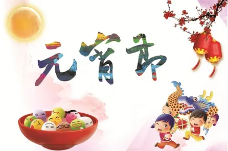 Компанија Јоегоо Вендинг Тецхнологи жели свима срећан фестивал лампиона